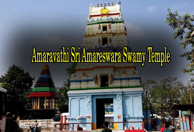 Amaravathi Sri Amareswara Swamy Temple Amaravathi Sri Amareswara Swamy Temple