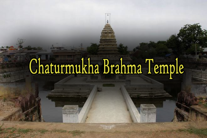 Chaturmukha Brahma Temple Guntur (Chebrolu)