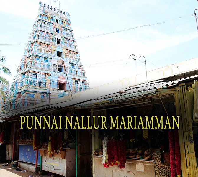 PUNNAI NALLUR MARIAMMAN TEMPLE THANJAVUR PUNNAI NALLUR MARIAMMAN TEMPLE THANJAVUR