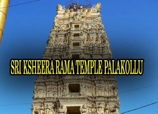 SRI KSHEERA RAMA TEMPLE PALAKOLLU SRI KSHEERA RAMA TEMPLE PALAKOLLU