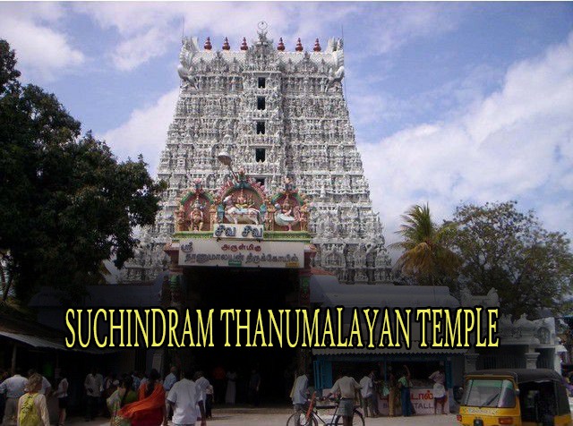 SUCHINDRAM THANUMALAYAN TEMPLE KANYAKUMARI SUCHINDRAM THANUMALAYAN TEMPLE KANYAKUMARI