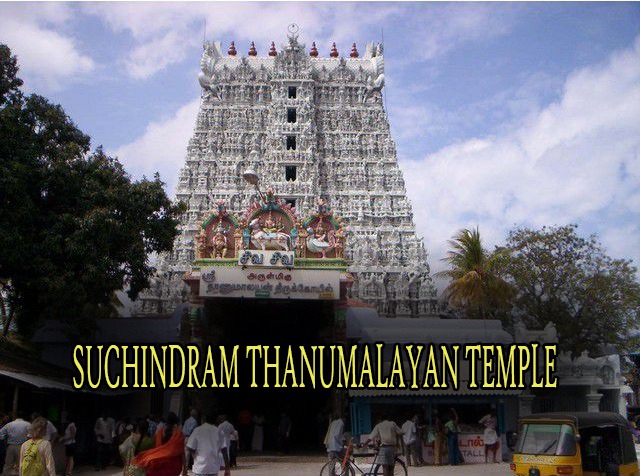 SUCHINDRAM THANUMALAYAN TEMPLE KANYAKUMARI