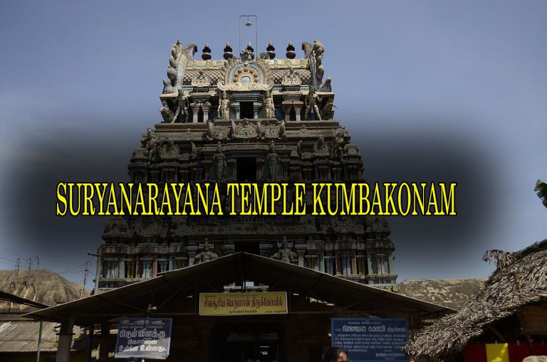 SURYANARAYANA TEMPLE KUMBAKONAM