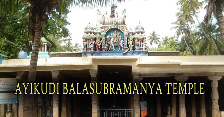 AYIKUDI BALASUBRAMANYA TEMPLE AYIKUDI BALASUBRAMANYA TEMPLE