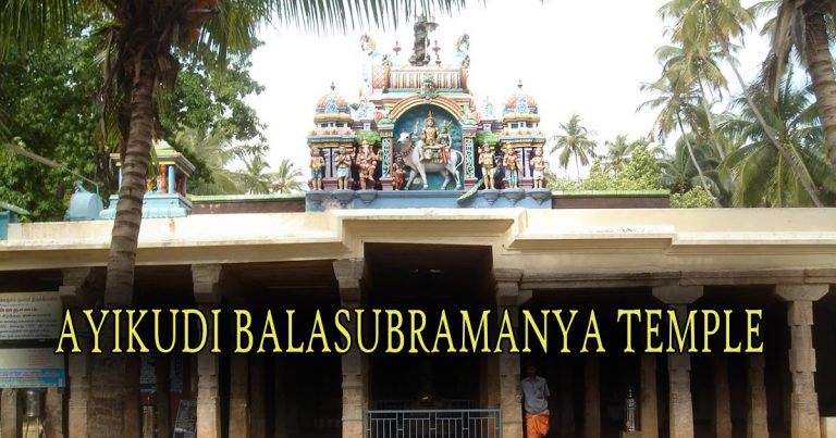 AYIKUDI BALASUBRAMANYA TEMPLE