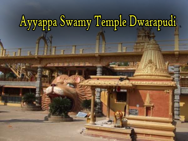 Ayyappa Swamy Temple Dwarapudi