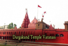 Durgakund Temple Varanasi