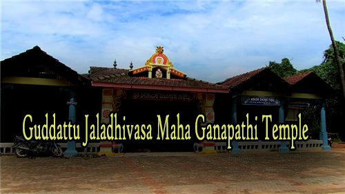 Guddattu Jaladhivasa Maha Ganapathi Temple