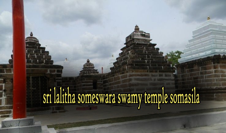 LALITHA SOMESWARA SWAMY TEMPLE SOMASILA